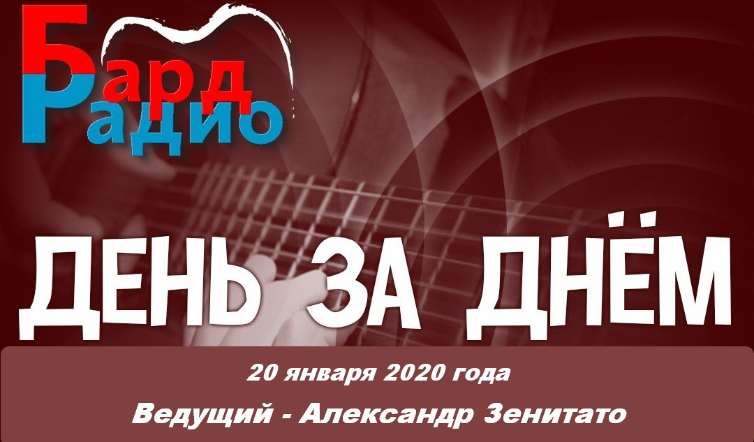 Программа "День за днём" 20.01.2020