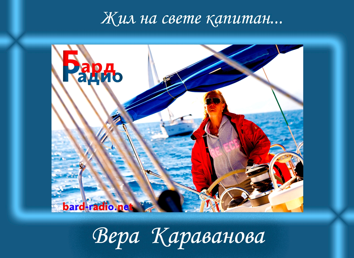 Портреты • Вера Караванова • Ведущий Александр Ружников
