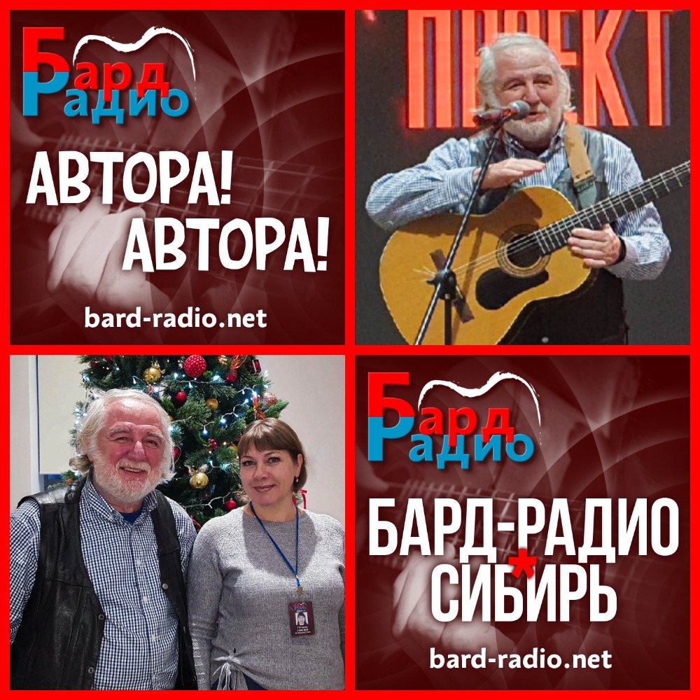 Автора! Автора! • Юрий Лорес • Ведущая Татьяна Савсюк