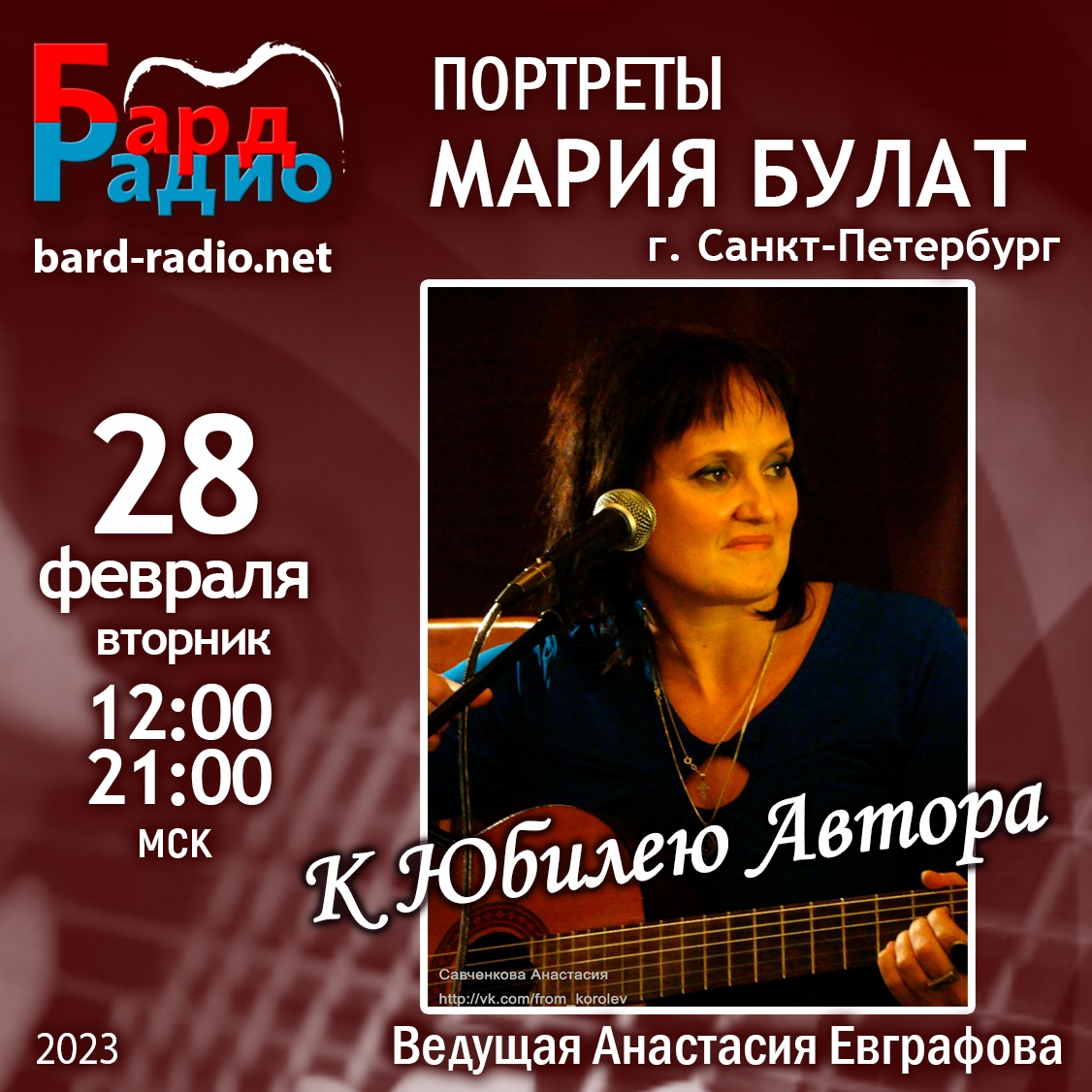 Портреты • Мария Булат • Ведущая Анастасия Евграфова