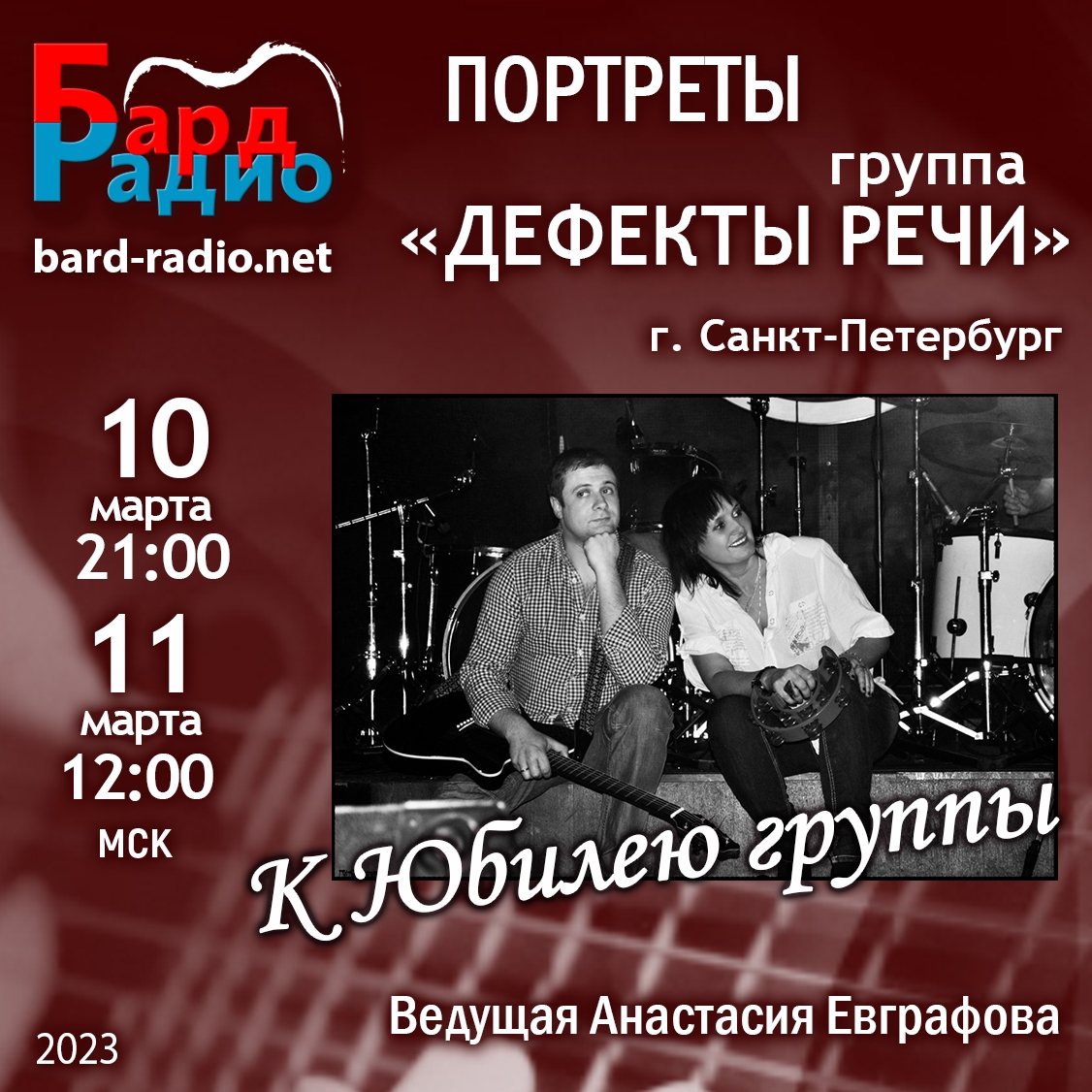 Портреты • Мария Булат и Юрий Ельский • Ведущая Анастасия Евграфова