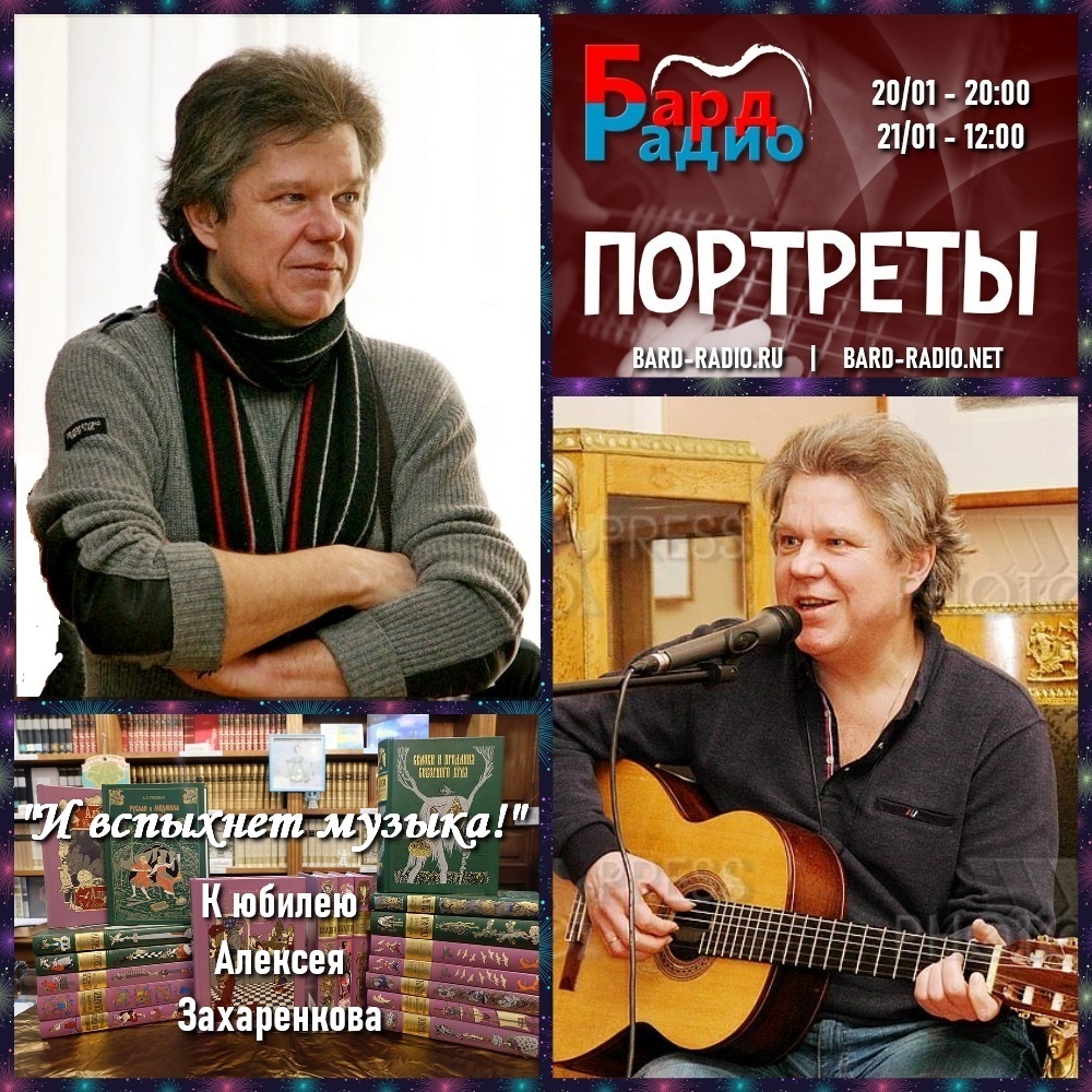 Портреты • И вспыхнет музыка! • Алексей Захаренков • Ведущая Виктория Рассветная