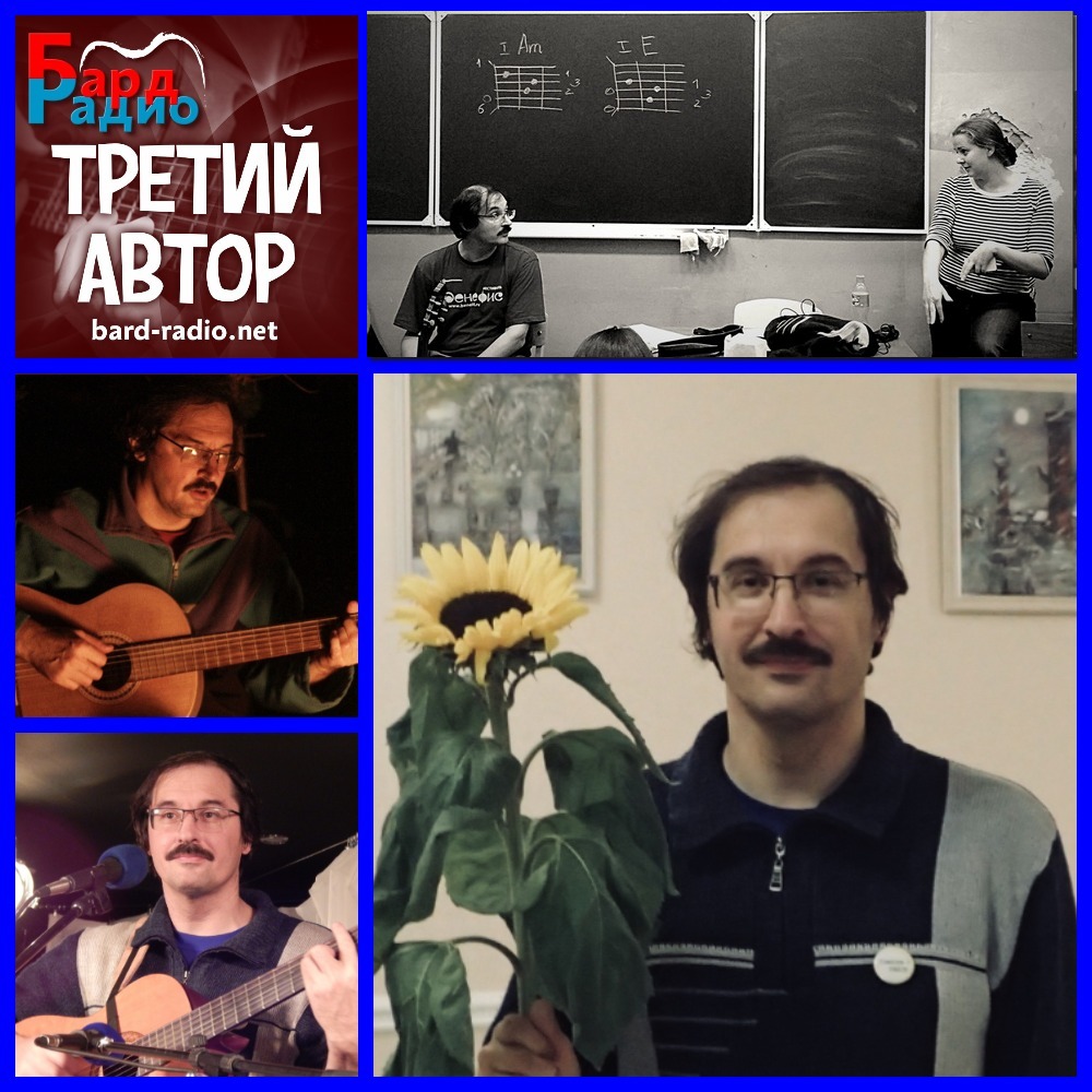 Третий автор • Дмитрий Коломенский • Ведущий Лев Юфит