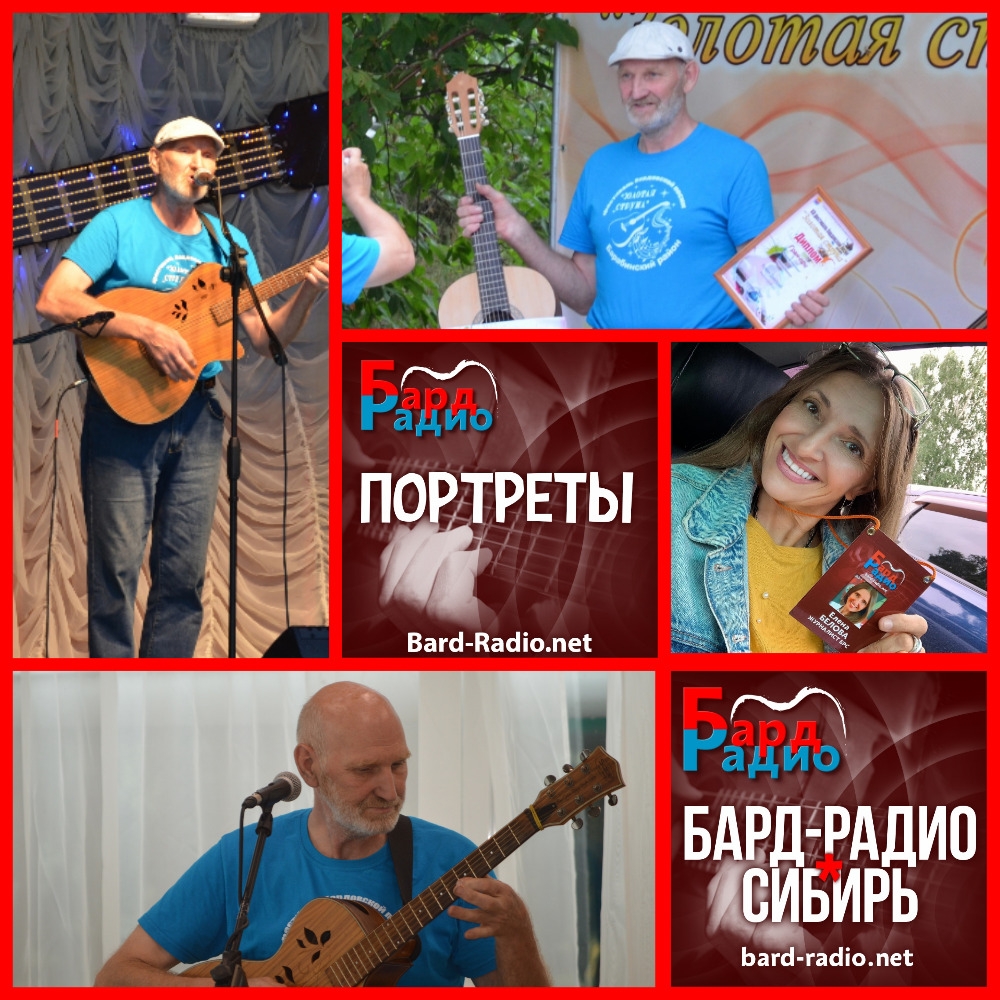 Портреты • Дмитрий Кукин (Димьян Сибиряк) • Ведущая Елена Белова
