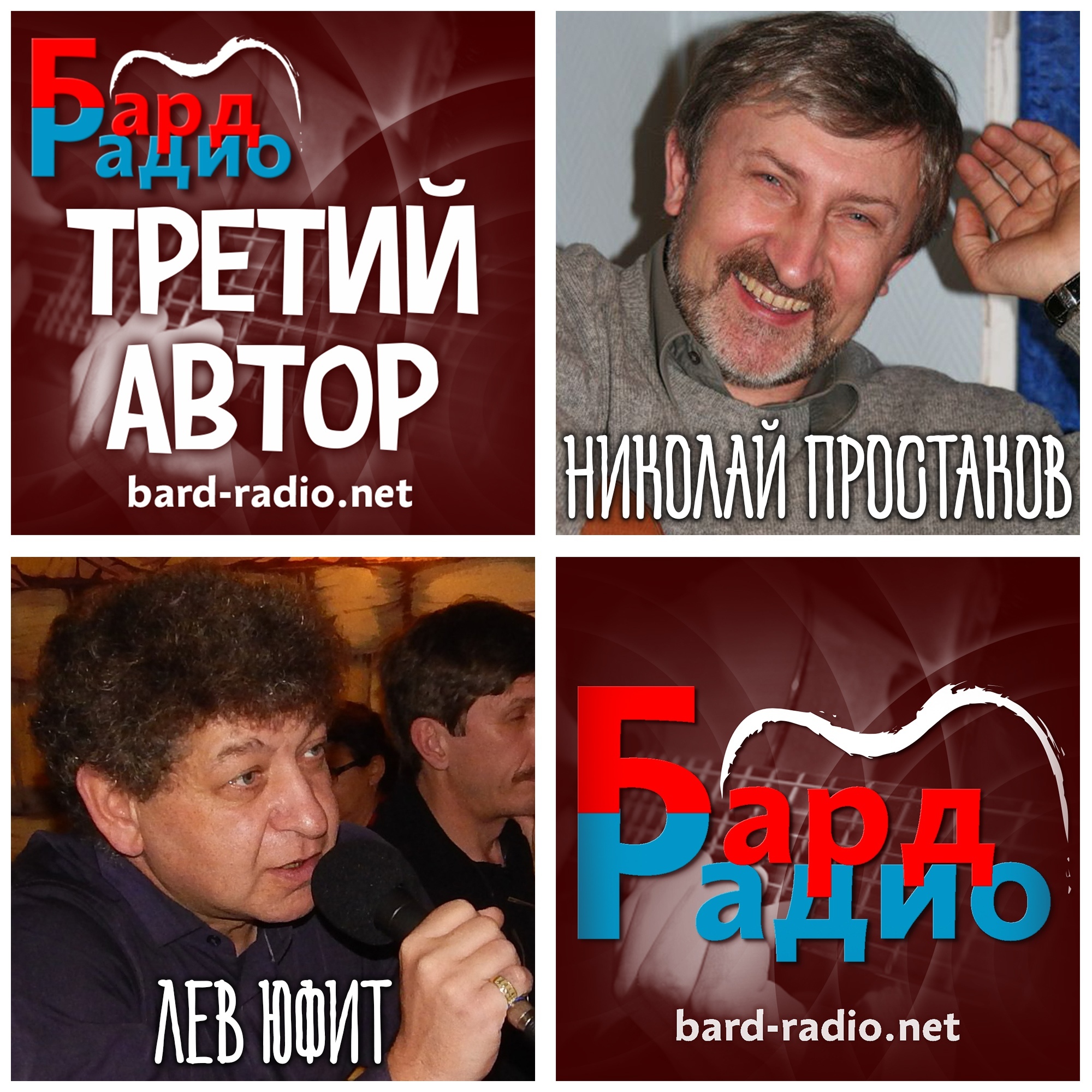 Третий автор • Николай Простаков • Ведущий Лев Юфит