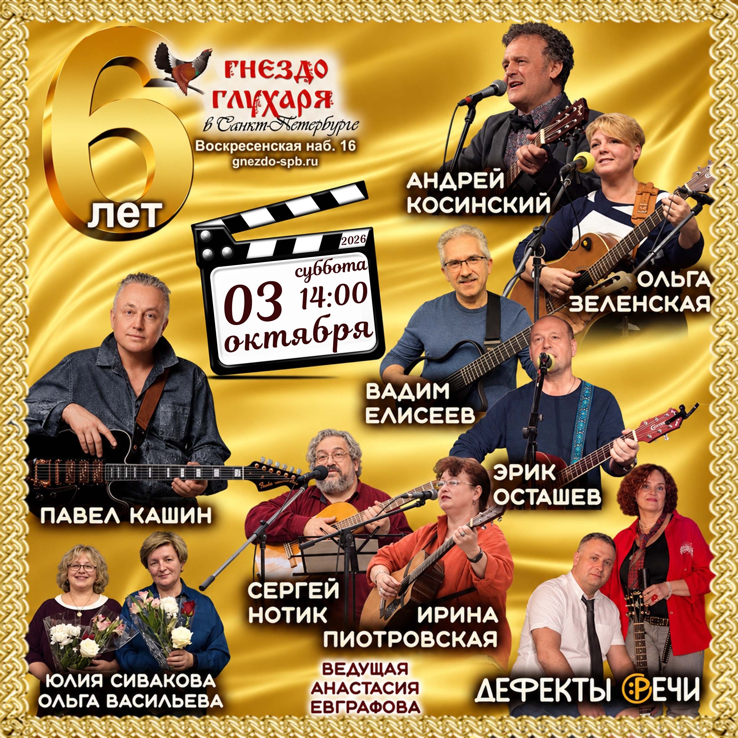 Афиша: День рождения Бард клуба "Гнездо Глухаря"