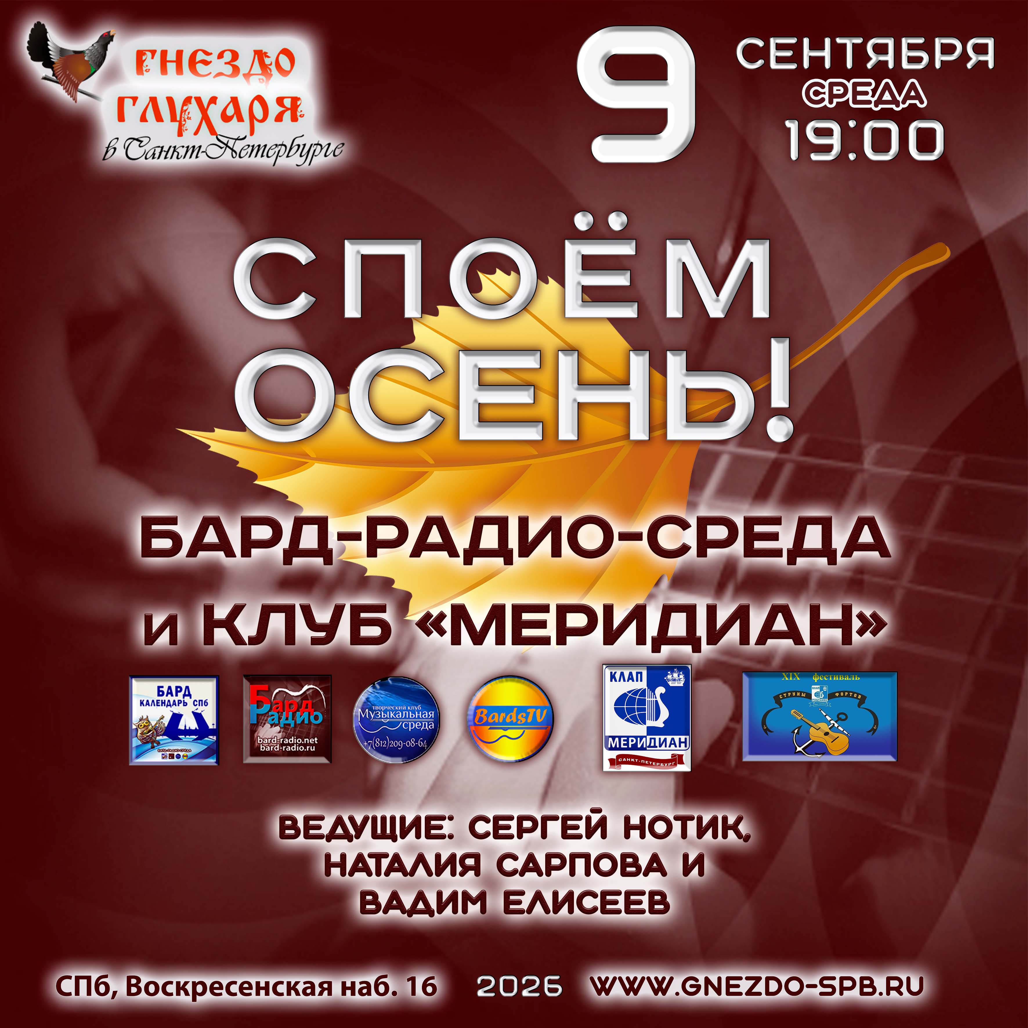 Афиша: Поём Осень
