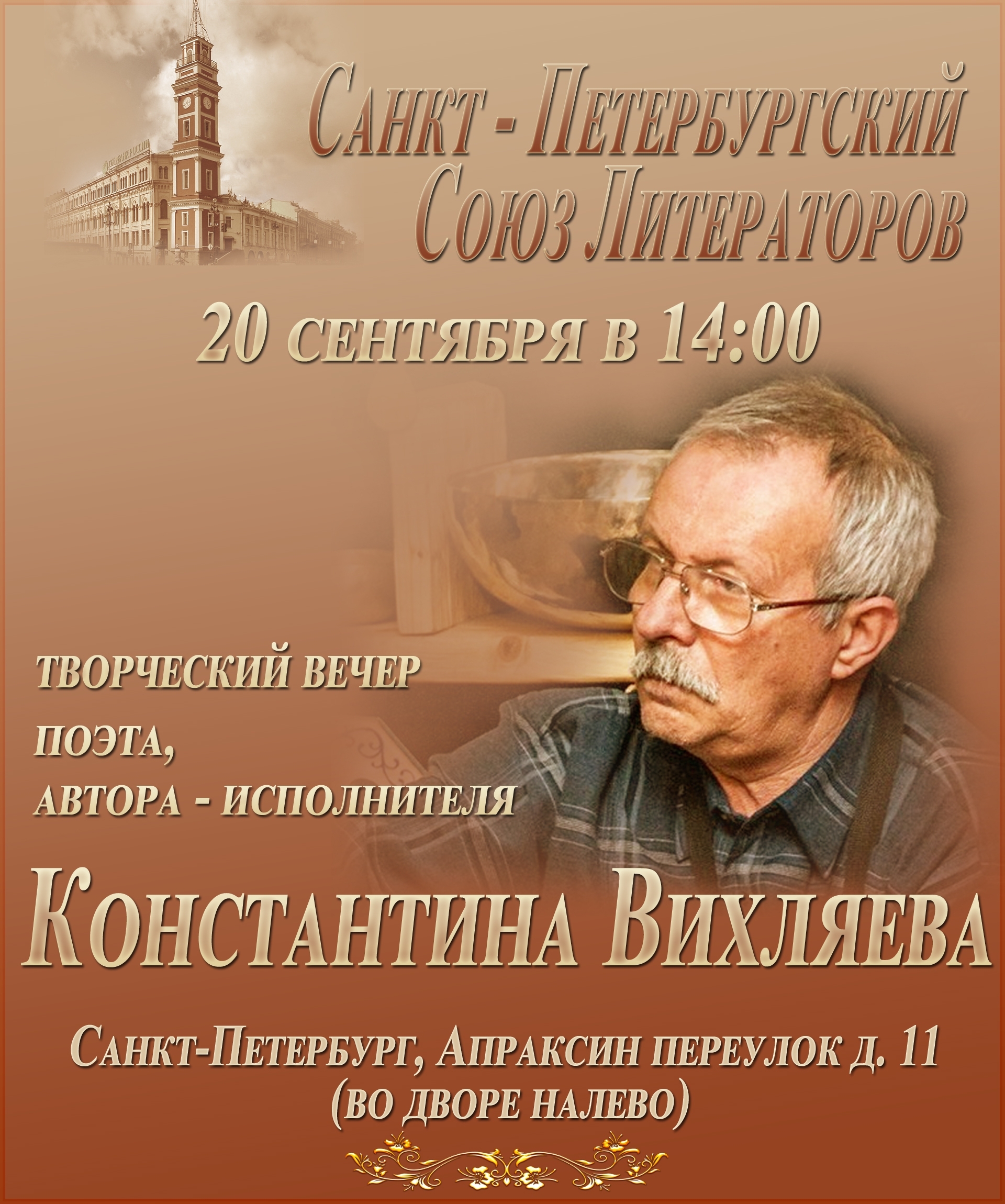 Афиша: К.Вихляев в Пантографе