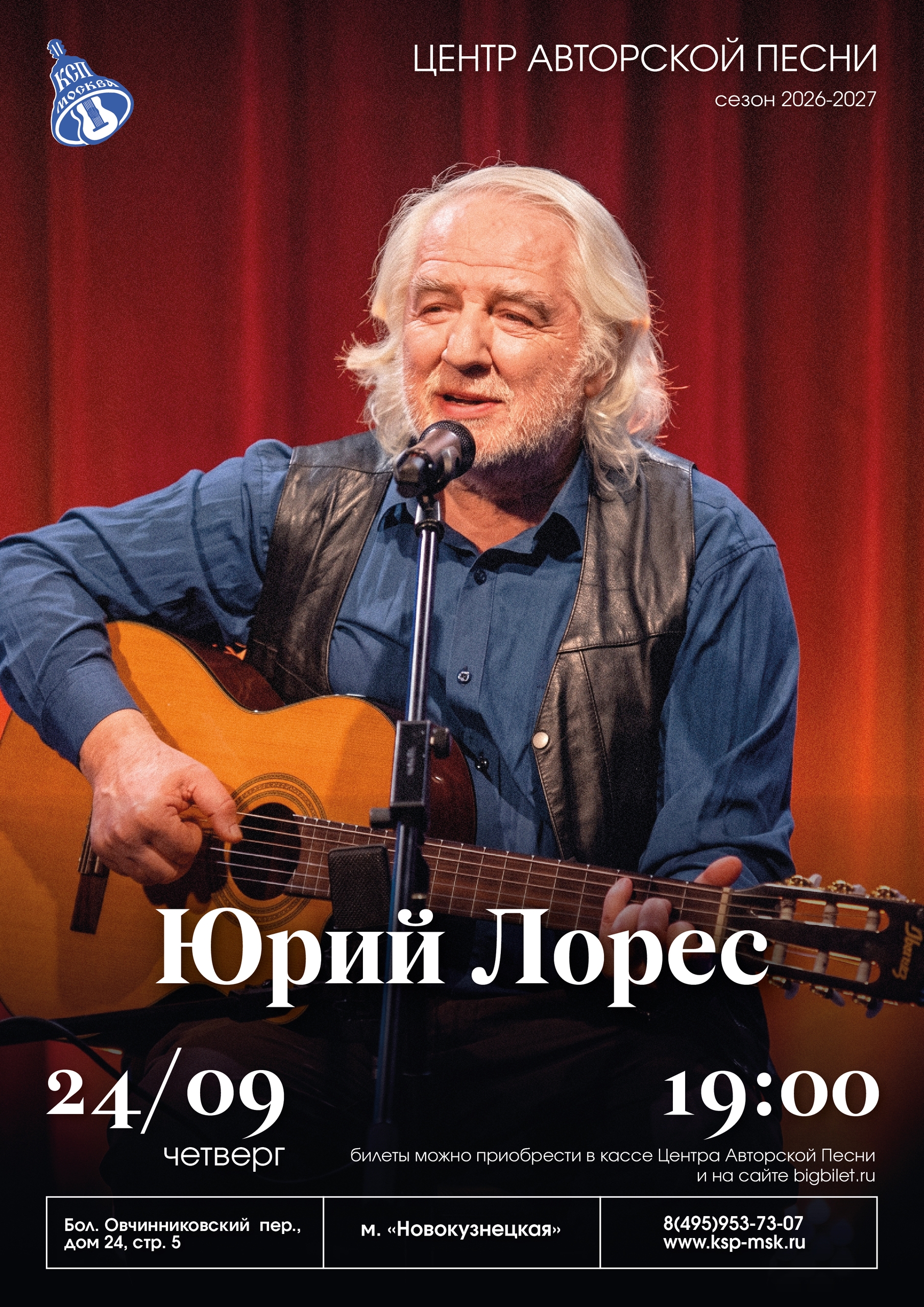 Афиша: Сольный вечер Юрия Лореса