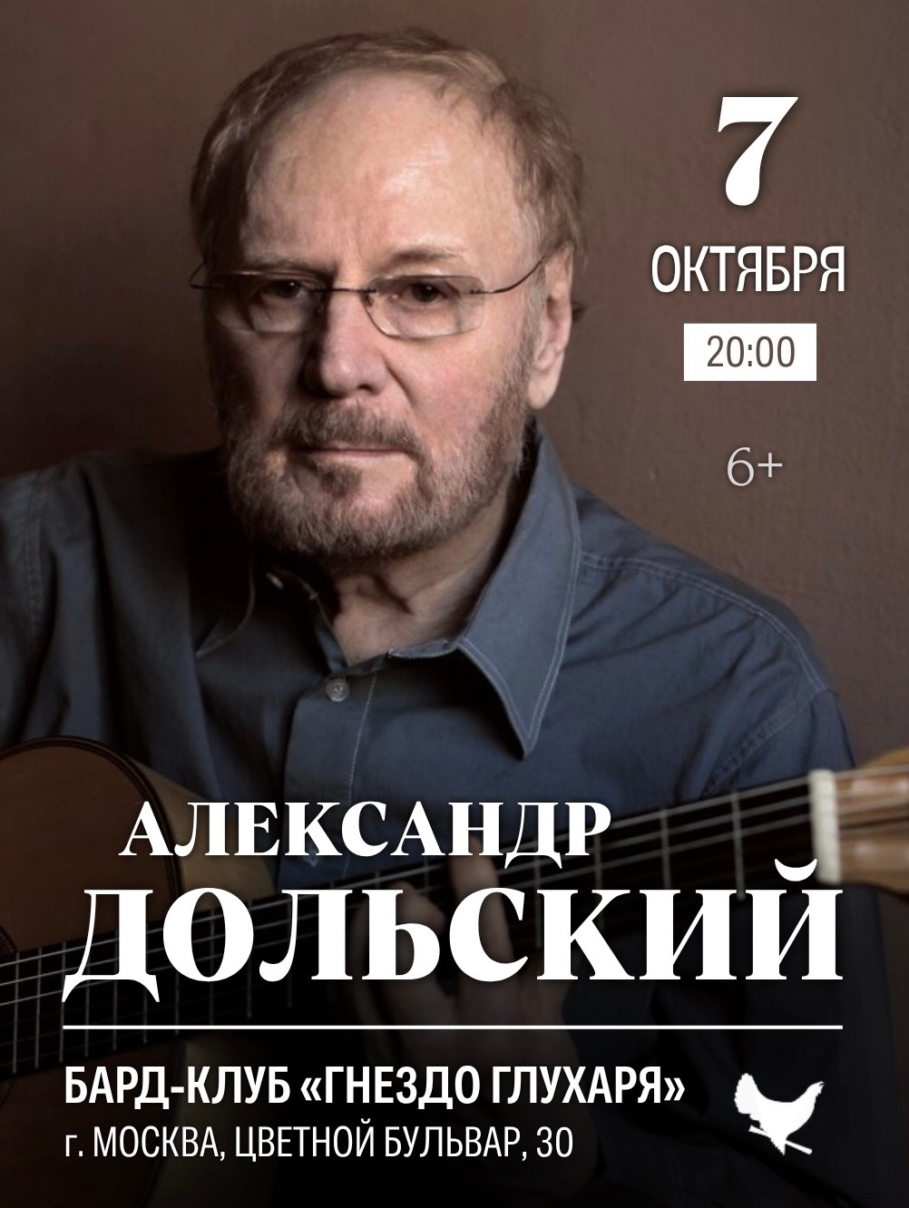 Афиша: Заслуженный артист РСФСР, лауреат Государственной премии им. Булата Окуджавы Александр ДОЛЬСКИЙ (г. Санкт-Петербург)