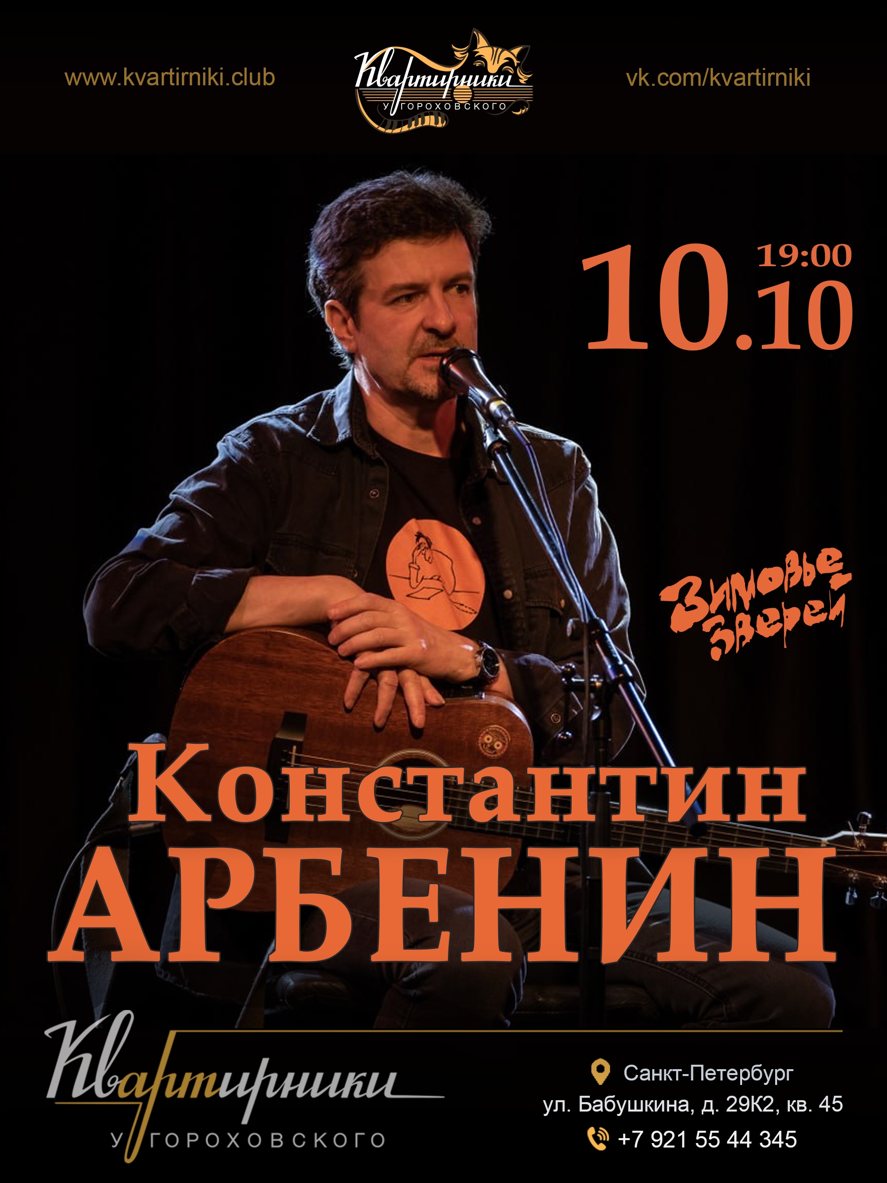 Афиша: Константин Арбенин