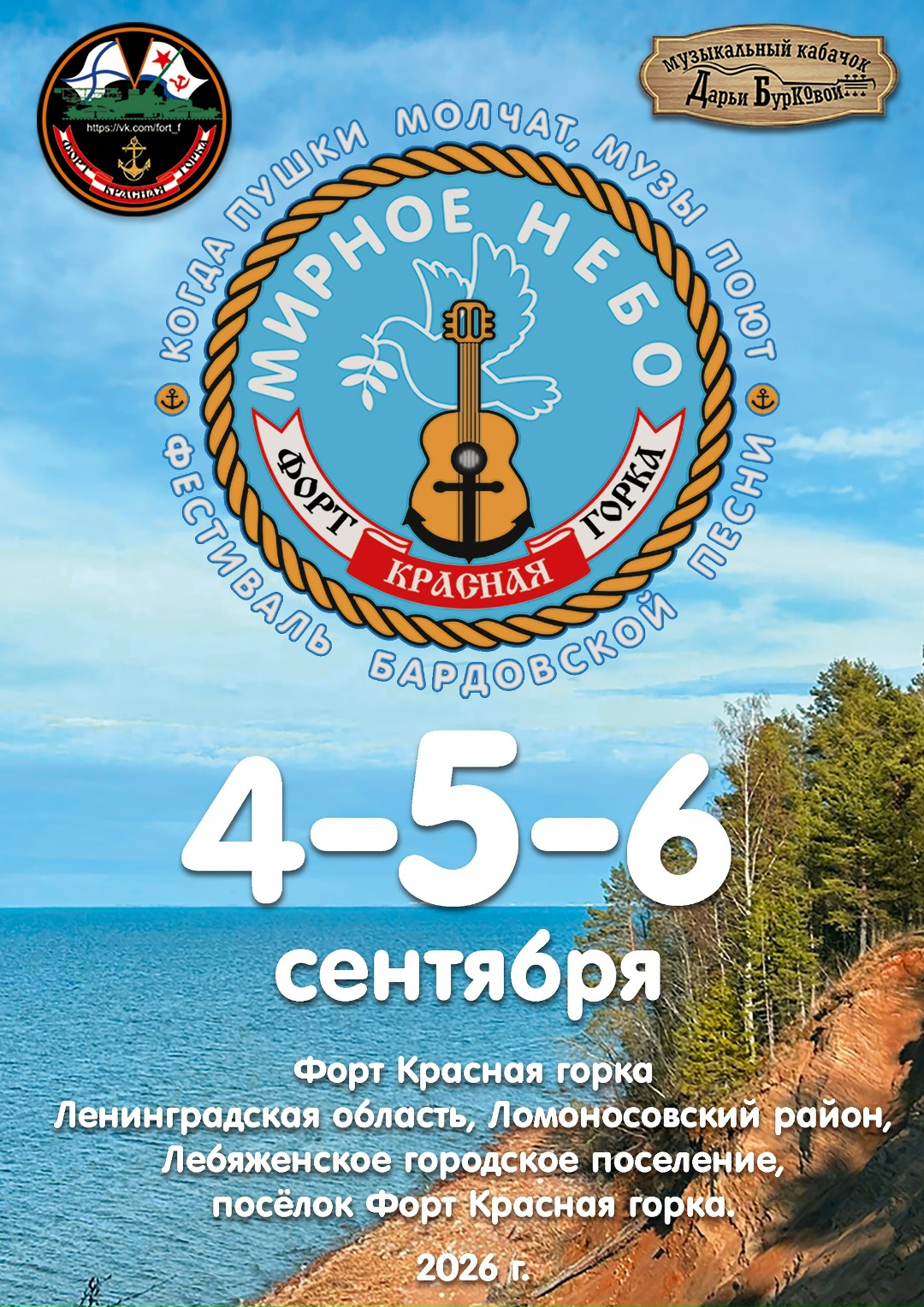 Афиша: Фестиваль Мирное небо