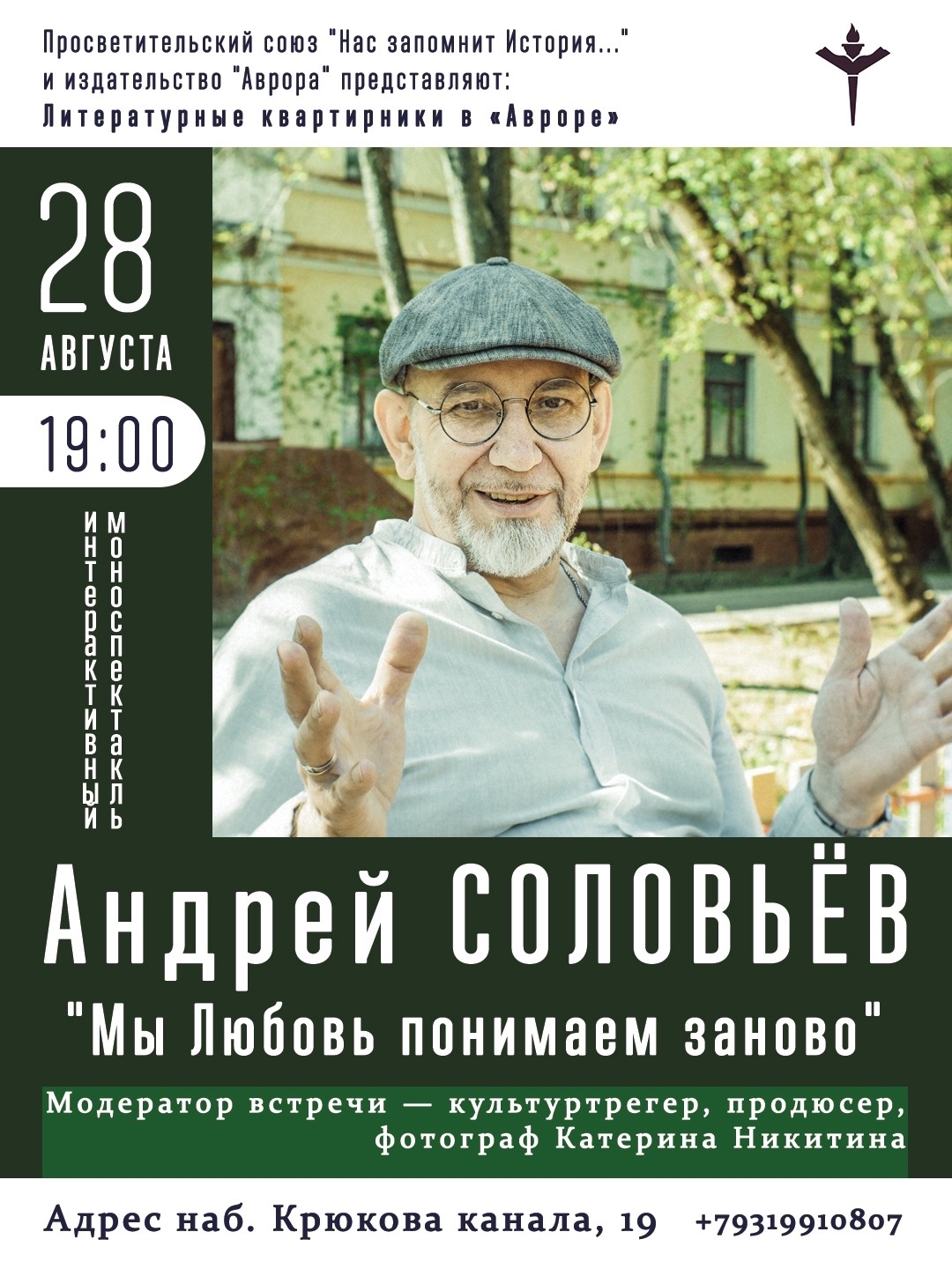 Афиша: Андрей Соловьёв в Санкт-Петербурге